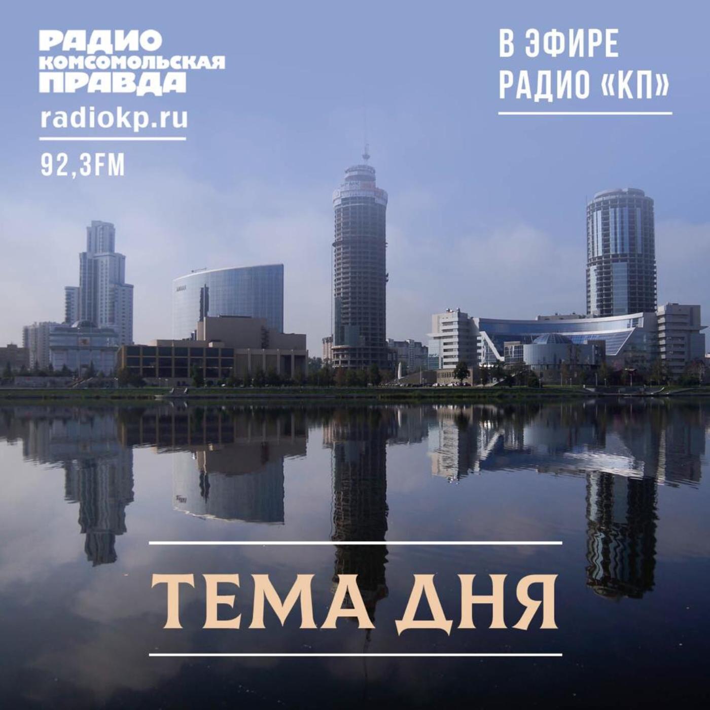 Тема дня: смертельное ДТП в Екатеринбурге. episode artwork
