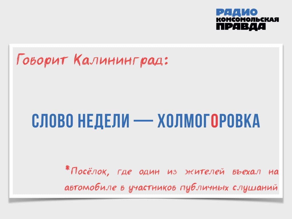 Публичные слушания в Холмогоровке, первый снег и Чубакка на воротах ДД1:  итоги недели