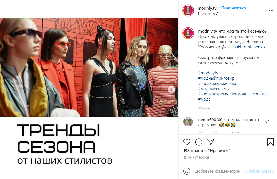 Модный дозор с Эвелиной Хромченко - всё о колготках в зимний сезон