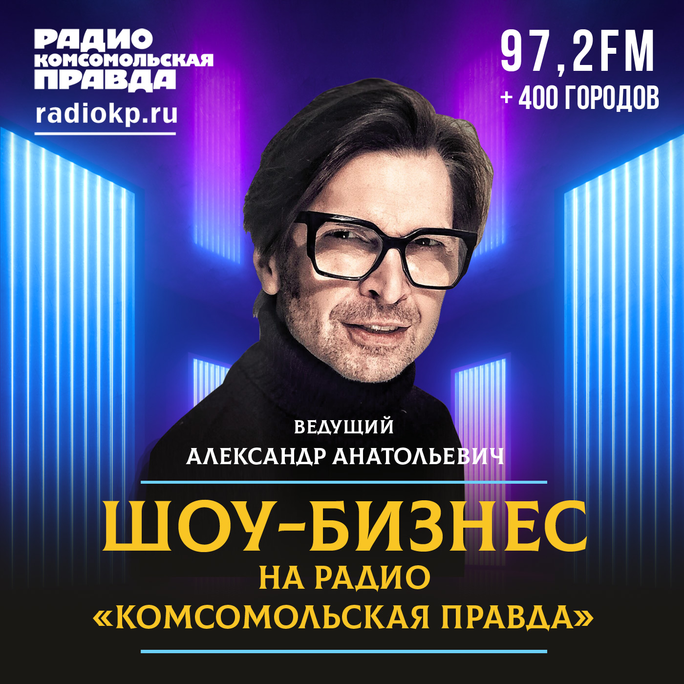 Главред Радио «КП» заявил, что увольнение Сергея Мардана не связано со скандалом в эфире