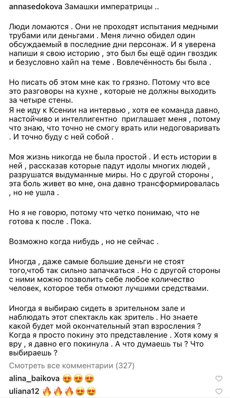 Не смогу врать»: почему Седокова не хочет разговаривать с Собчак