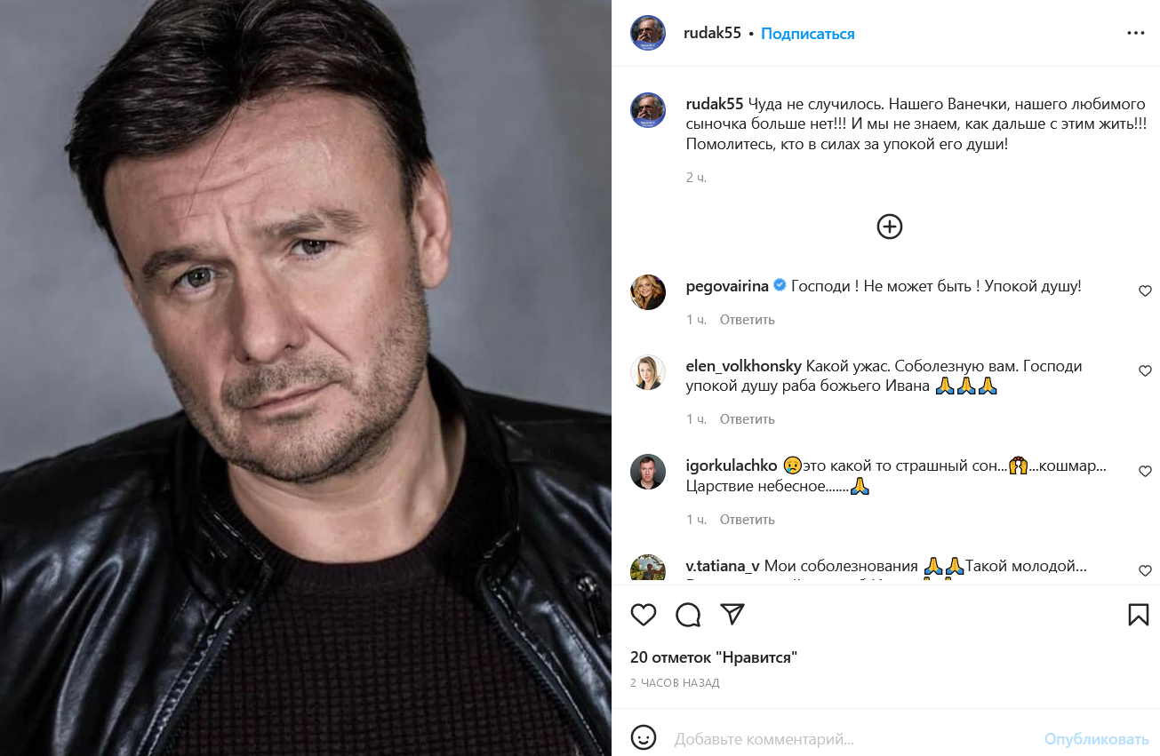 Иван Рудаков актер причина смерти