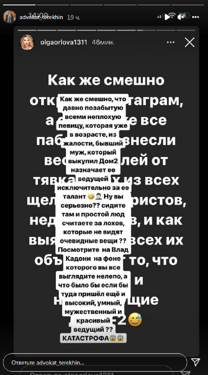 «За талант, ну, вы серьезно?» Терехин заявил, что позабытую всеми Орлову  взяли в «Дом-2» из жалости