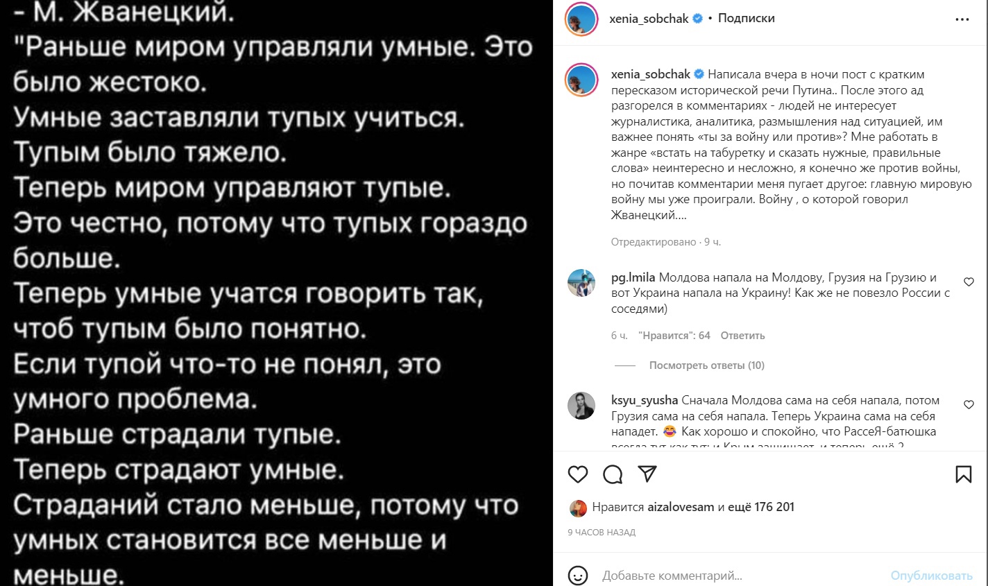 Собчак ответила на хейт после слов о Путине и назвала подписчиков «тупыми»