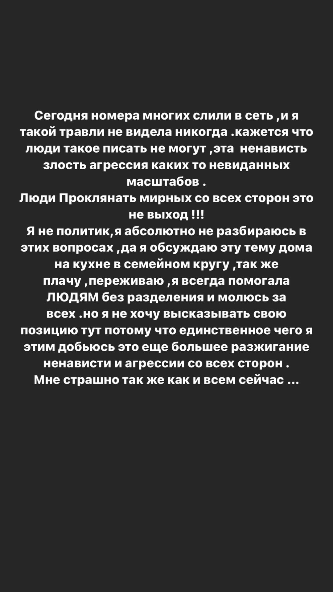 Мне страшно»: Самойлова шокирована травлей звезд, чьи телефоны попали в Сеть