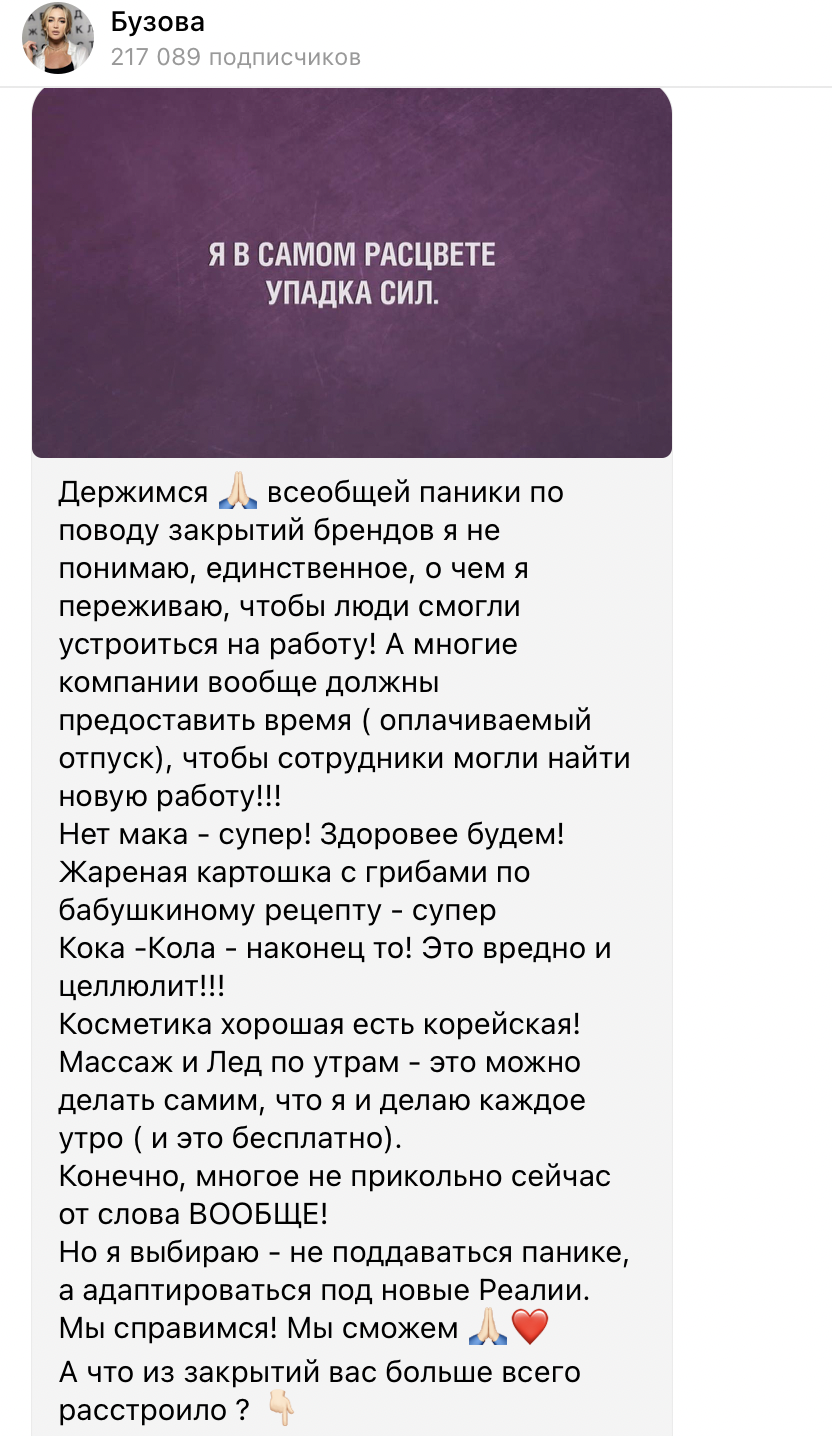 Бузова о закрытии брендов в России: «Многое не прикольно сейчас вообще»