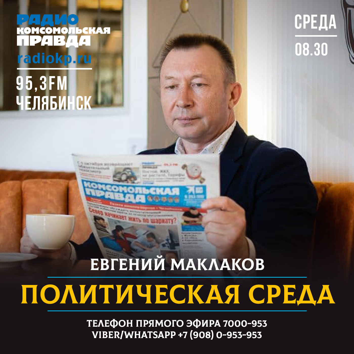 Политсреда. Отставка челябинского дорожника, вспышки в небе и другие события