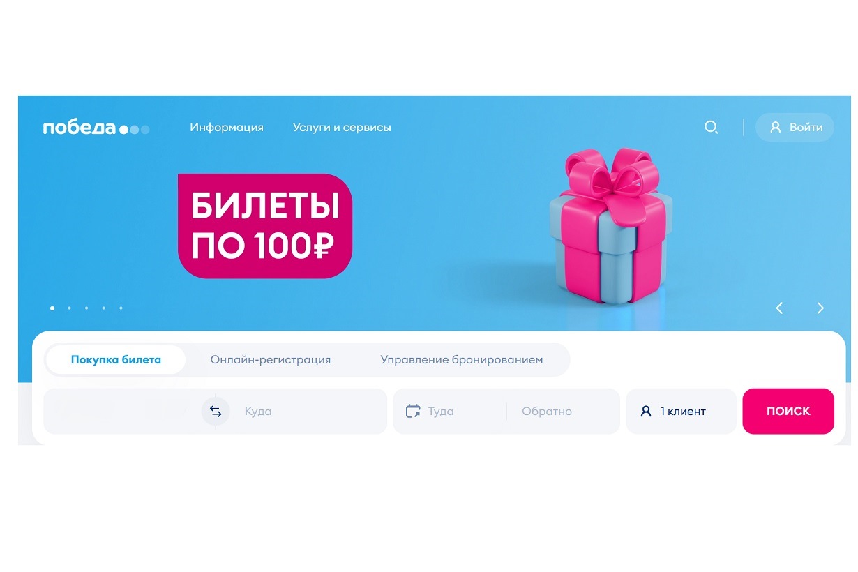 Победа Распродажа Билетов