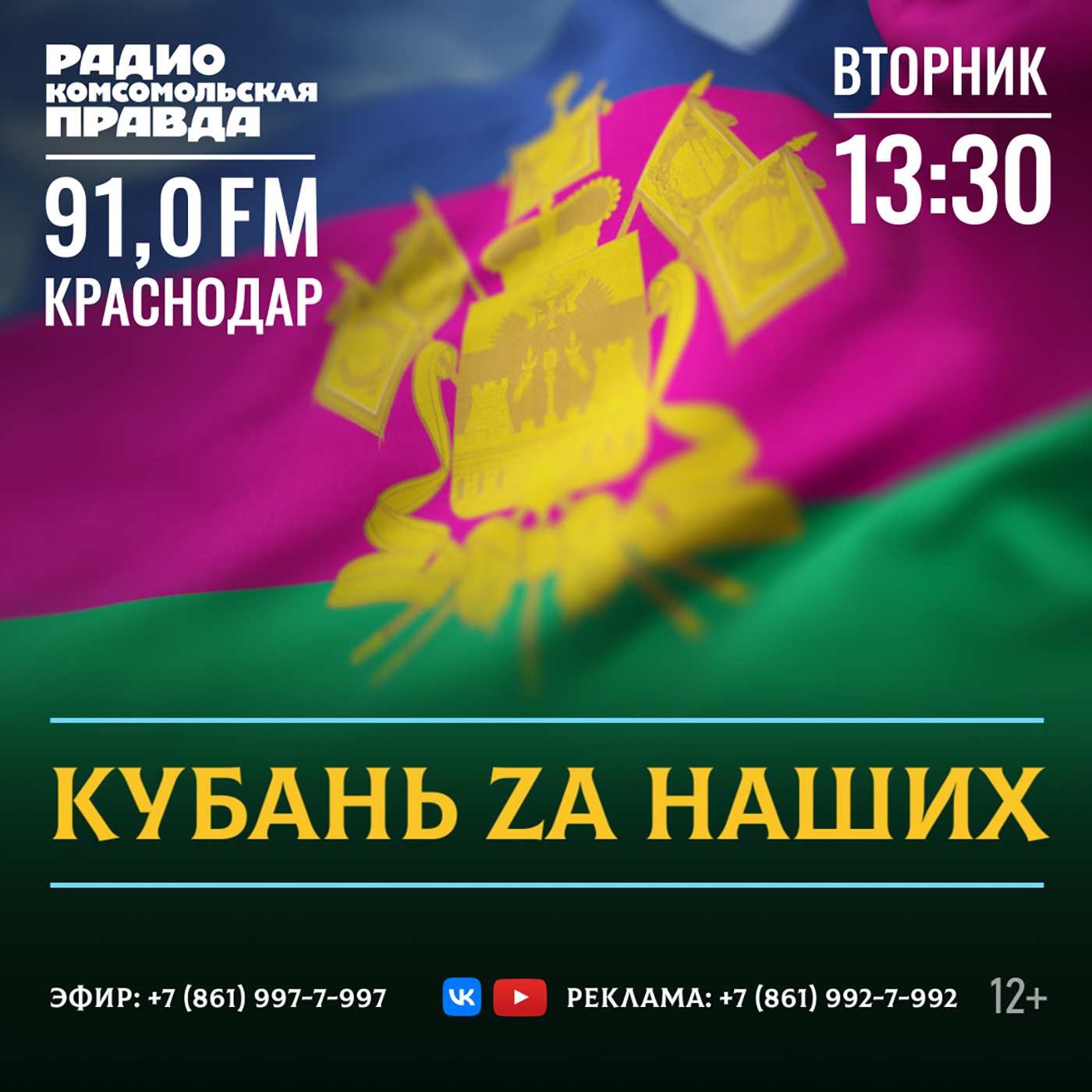 Правда краснодар