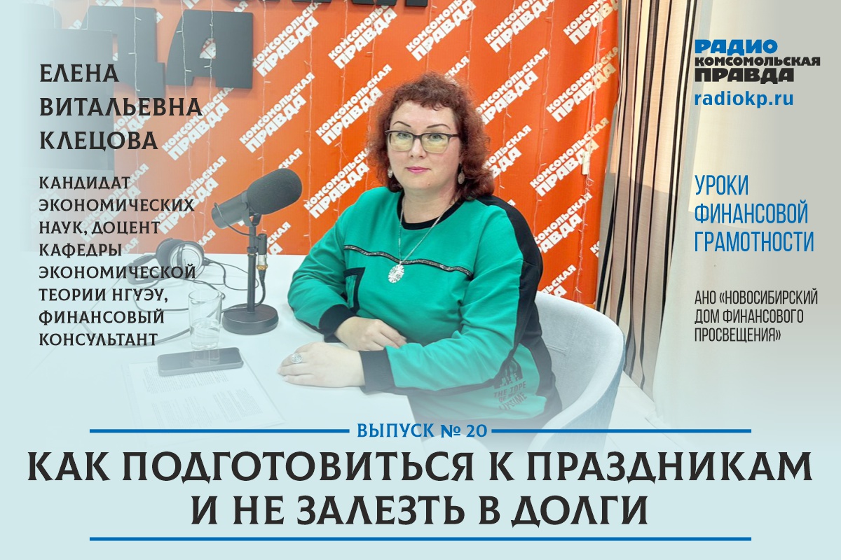 Уроки финансовой грамотности, выпуск 20: Как подготовиться к праздникам и  не залезть в долги