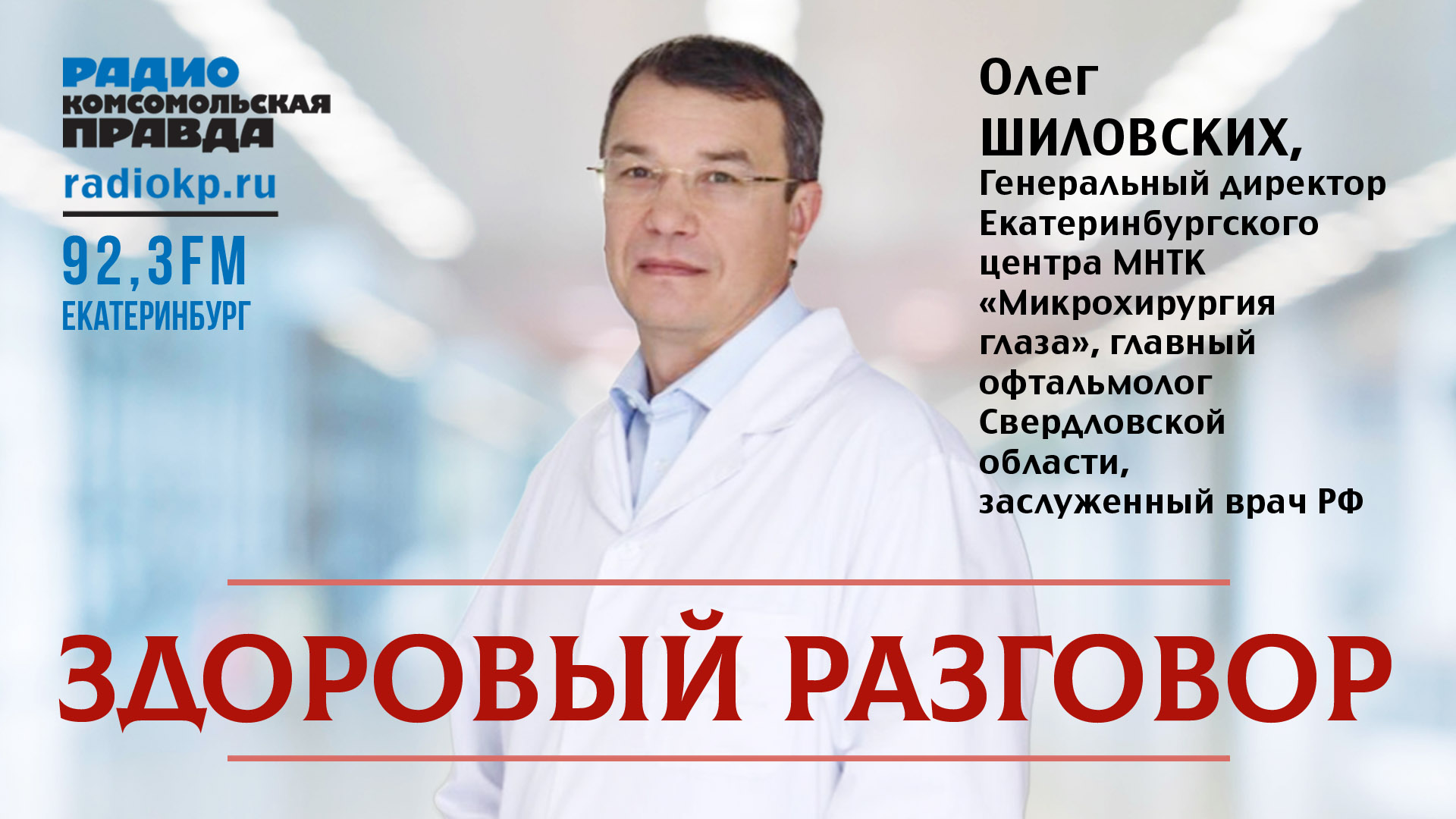 Как профессионализм уральских офтальмологов помогает возвращать зрение людям