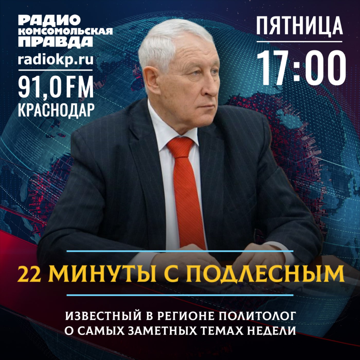 Как представители разных национальностей сохраняют свою уникальность в многонациональном Краснодарском крае episode artwork