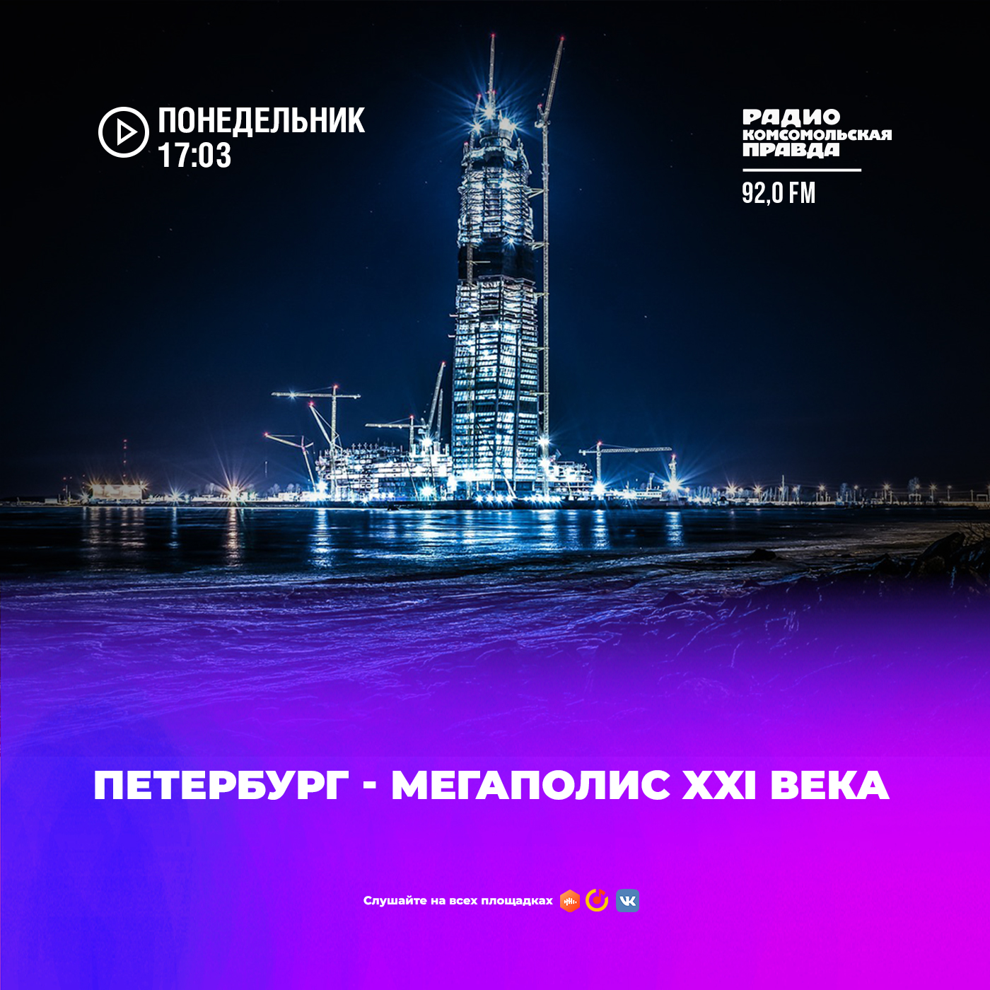 Мегаполис XXI века: что ждёт петербургского предпринимателя episode artwork