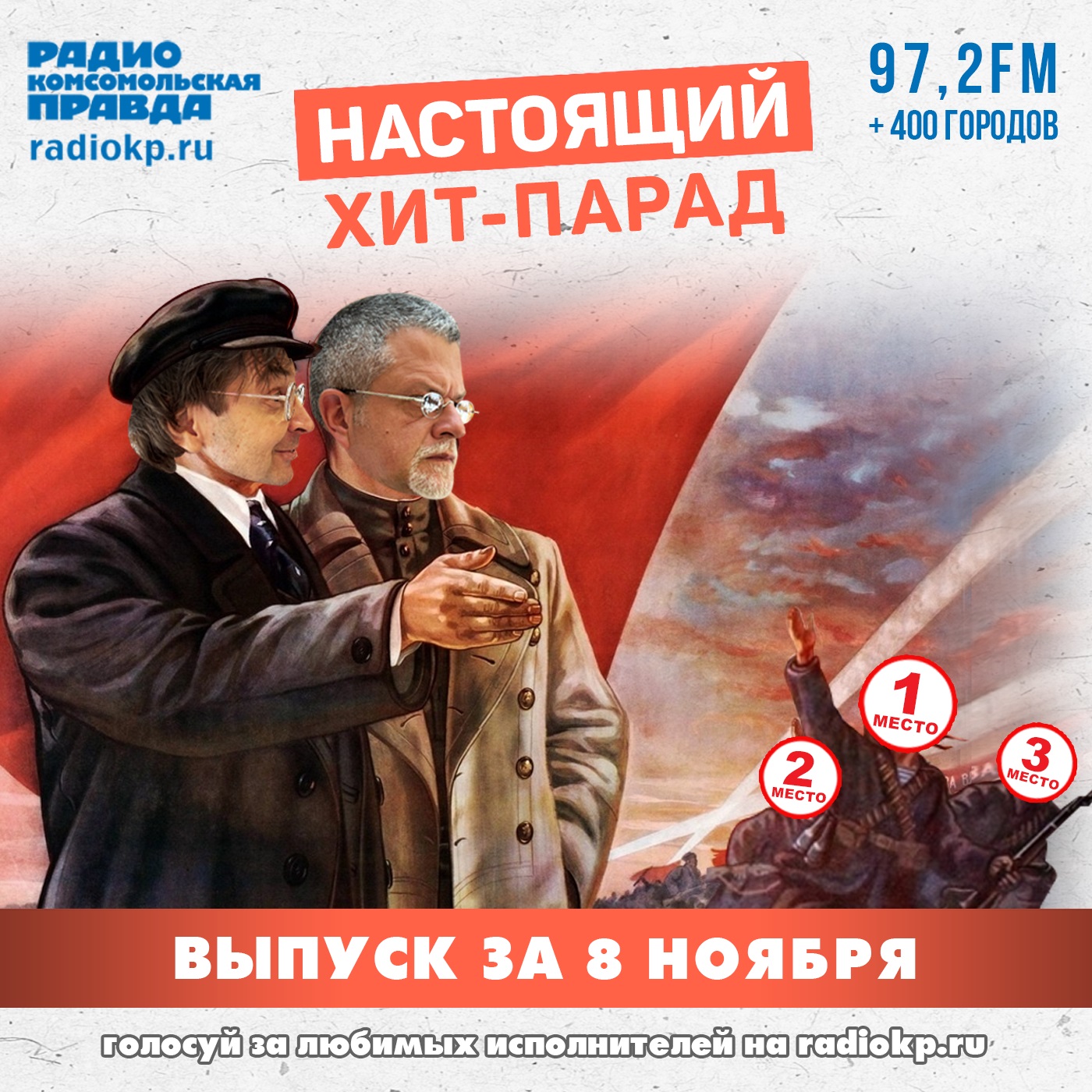 Итоги хит-парада за 3-8 ноября. «Чайф», «Кино» и «Пикник» Итоги хит-парада за 3-8 ноября. «Чайф», «Кино» и «Пикник»