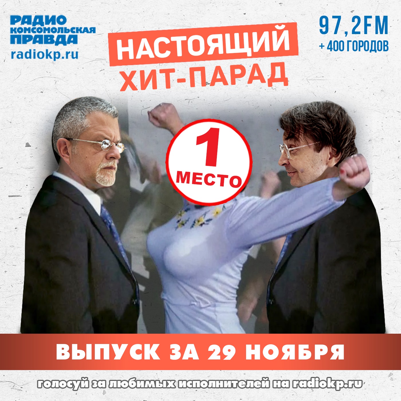 Итоги хит-парада за 24-29 ноября. «Radio Tapok» «Сурганова и оркестр» и «Кино» Итоги хит-парада за 24-29 ноября. «Radio Tapok» «Сурганова и оркестр» и «Кино»