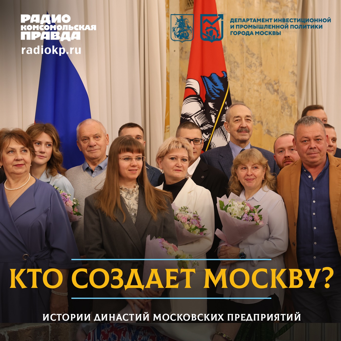 Кто создаёт Москву: династия Громовых-Копытко-Ревягиных