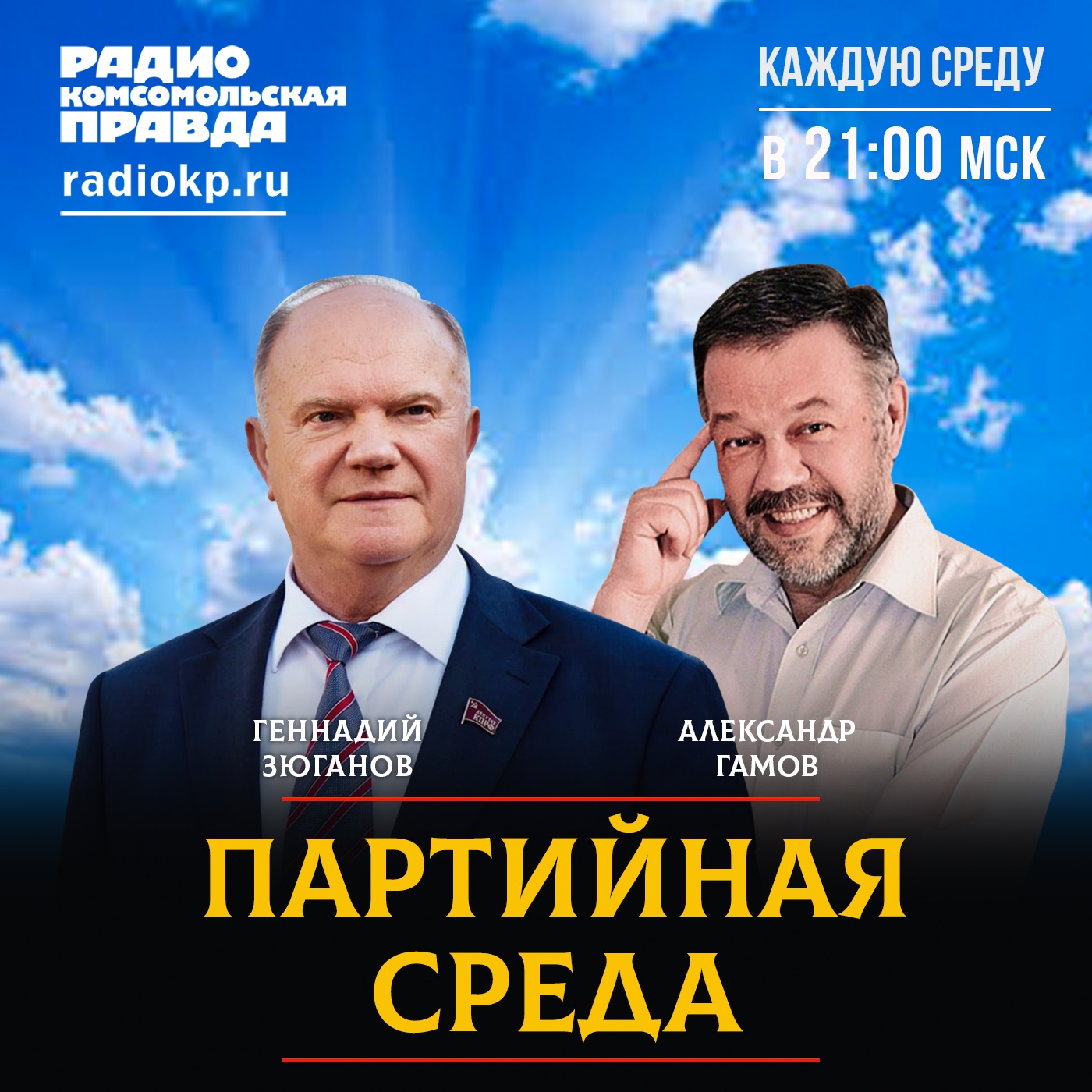 Геннадий Зюганов рассказал, как добиться победы в СВО episode artwork