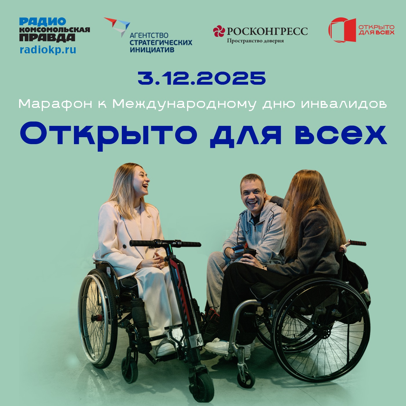 Всероссийский форум «Открыто для всех» — площадка, где встречаются и люди с инвалидностью, и представители бизнеса, и представители общества Всероссийский форум «Открыто для всех» — площадка, где встречаются и люди с инвалидностью, и представители бизнеса, и представители общества