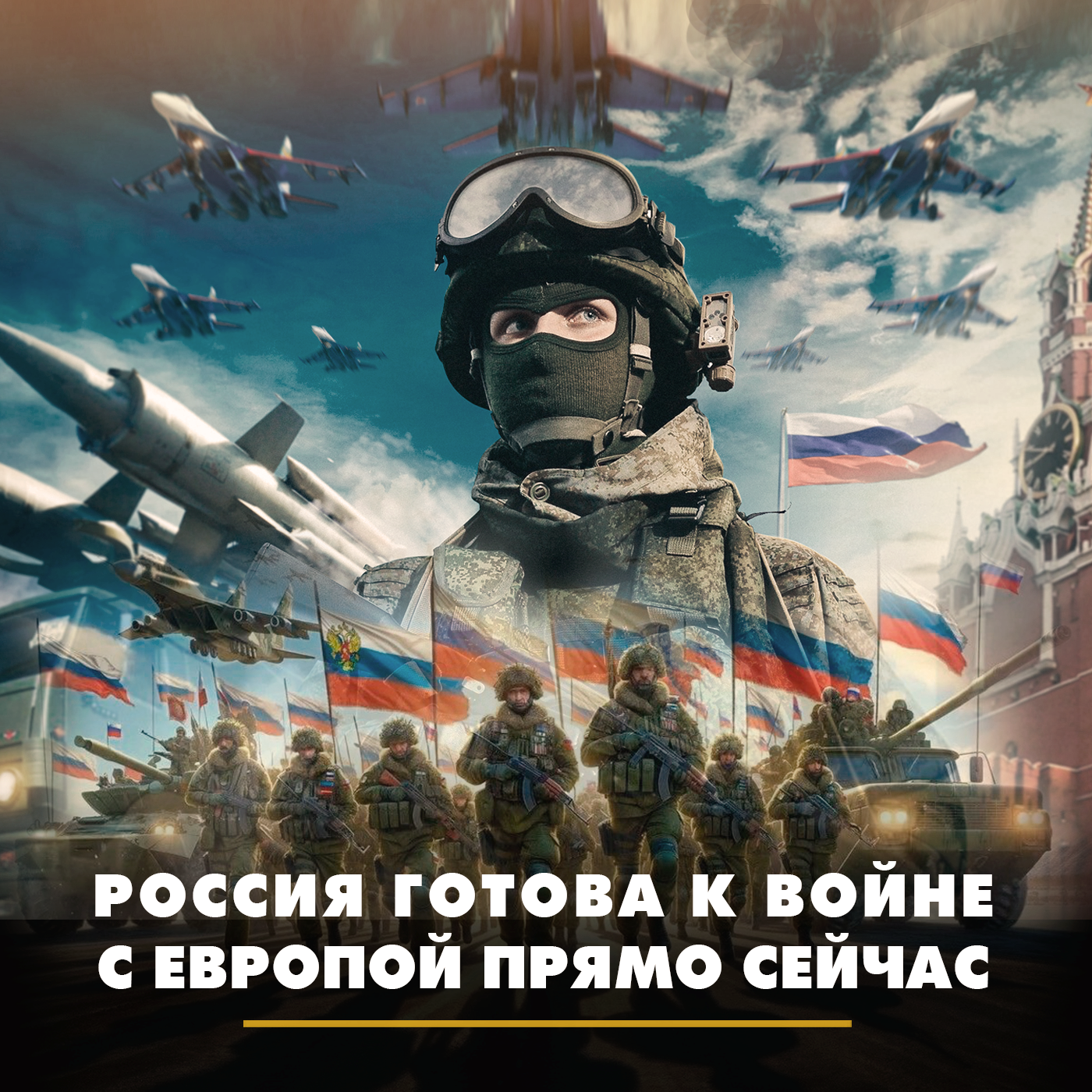 Россия готова к войне с Европой прямо сейчас Россия готова к войне с Европой прямо сейчас
