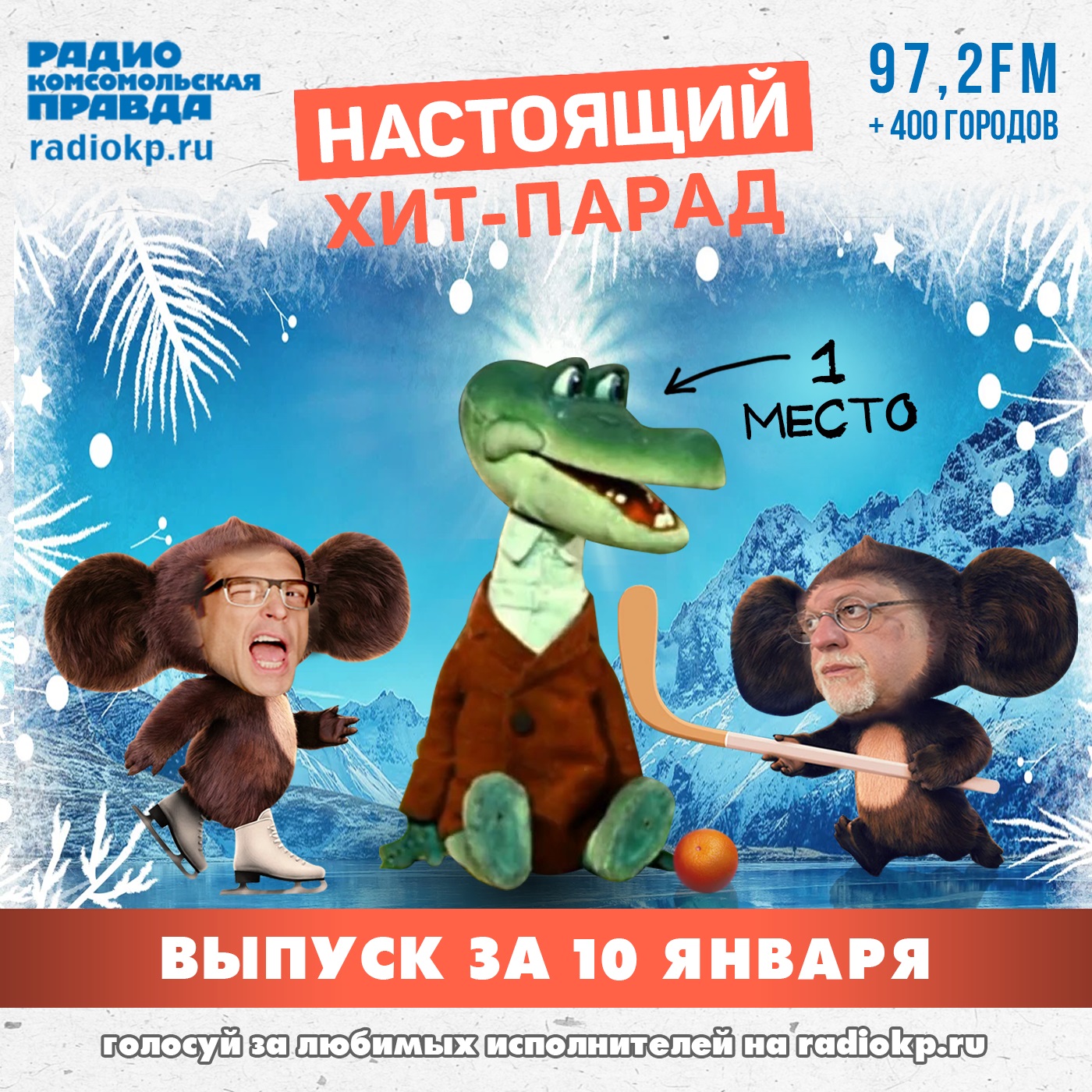 Итоги хит-парада за 1-10 января. «Сурганова и оркестр», «Сектор Газовой Атаки» и «Горшенёв» podcast