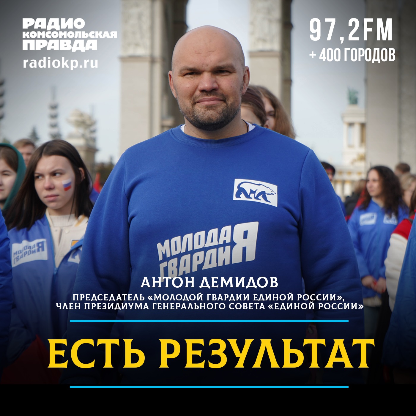 Антон Демидов: «Самая важная ценность — это семья и дети» episode artwork