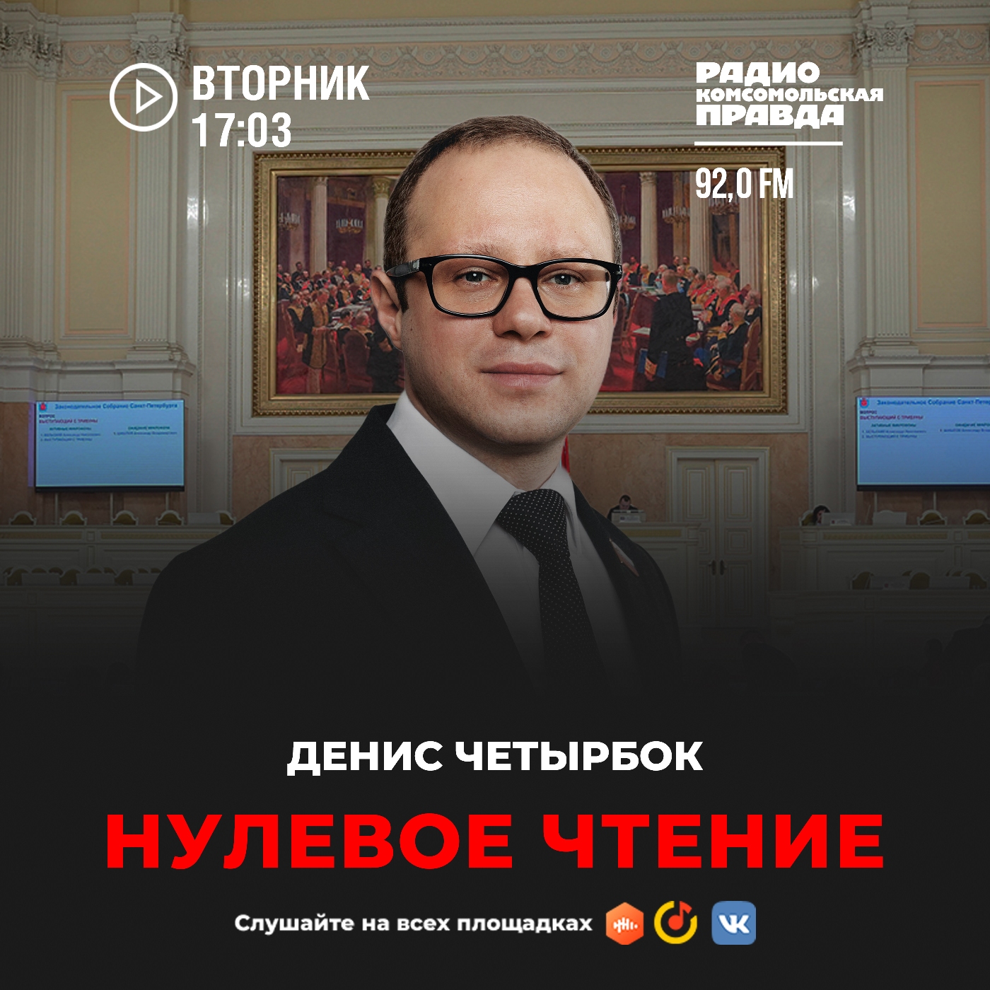 НУЛЕВОЕ ЧТЕНИЕ: где заканчиваются 40 сантиметров в холке? episode artwork