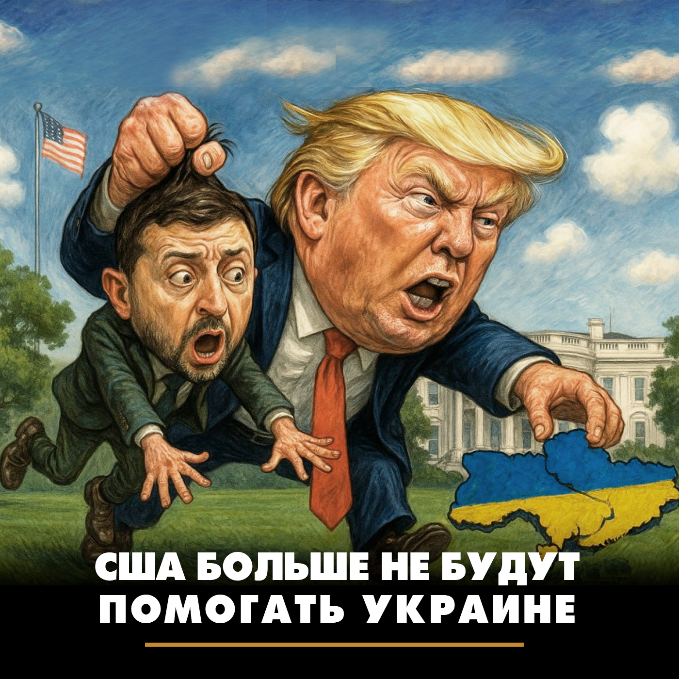 США больше не будут помогать Украине episode artwork