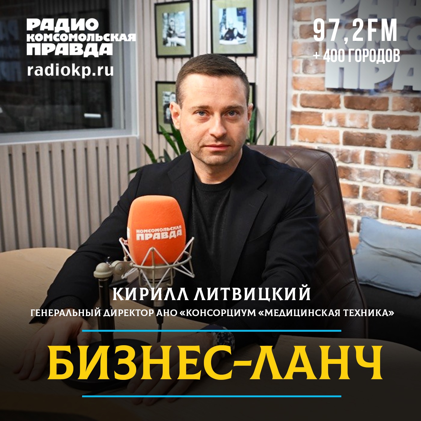 Импортозамещение в медицине episode artwork