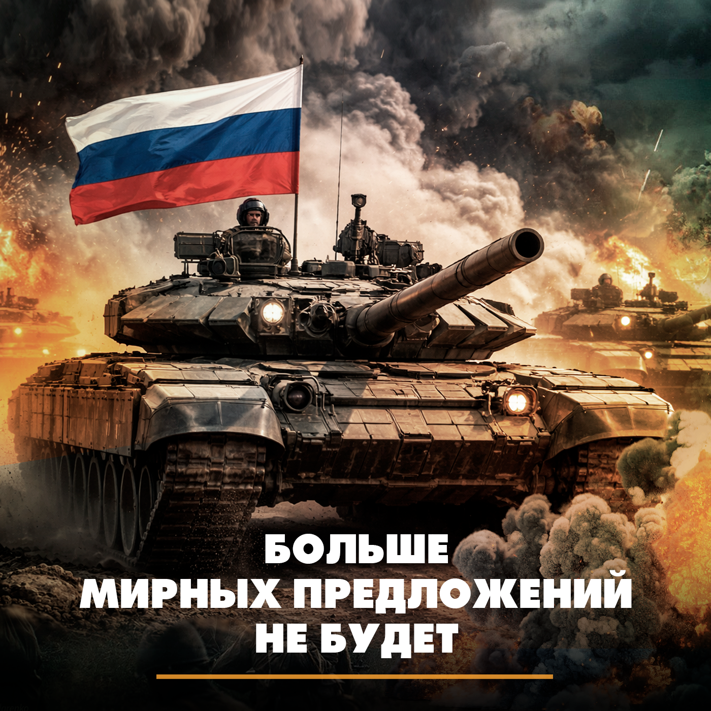 Больше мирных предложений не будет episode artwork