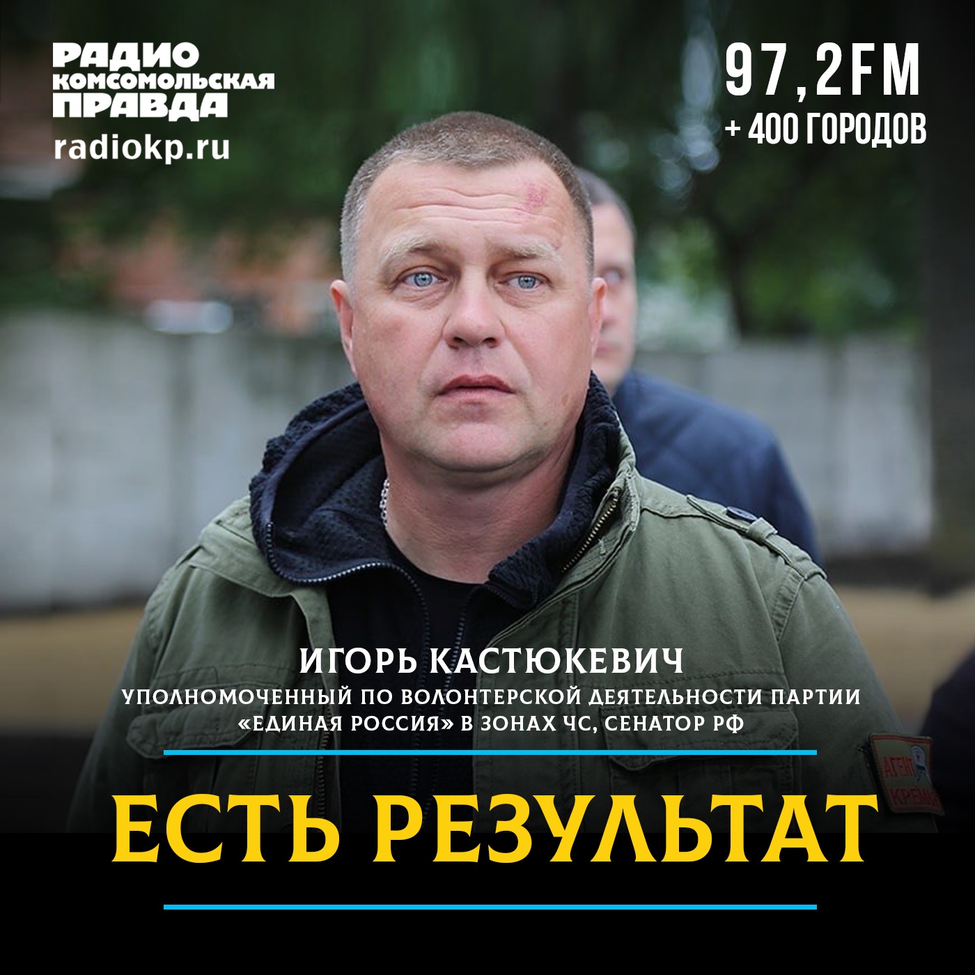 Три тысячи добровольцев: как «Единая Россия» ведет штаб в зоне ЧС episode artwork