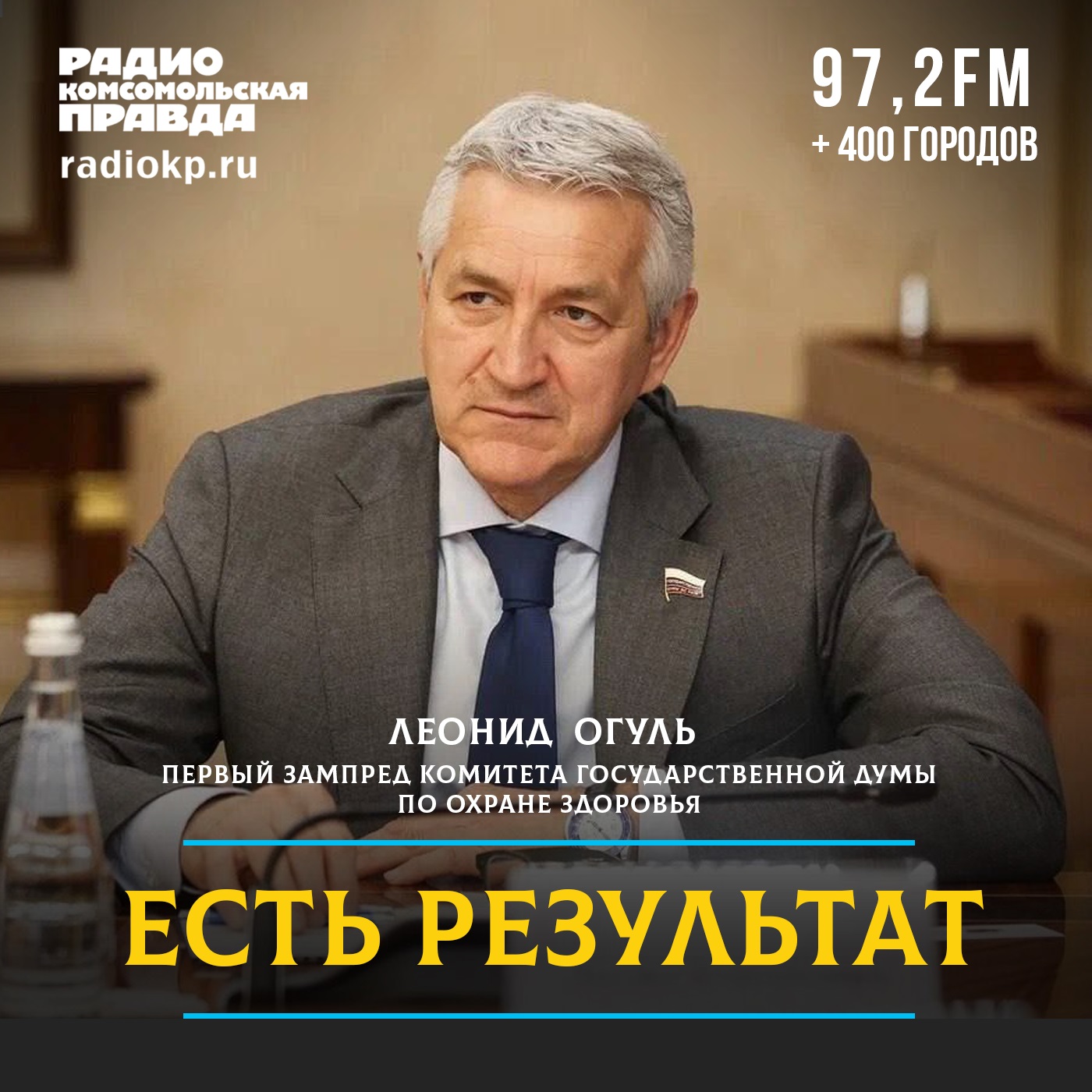 Леонид Огуль: «Медицина стала ближе к людям» episode artwork