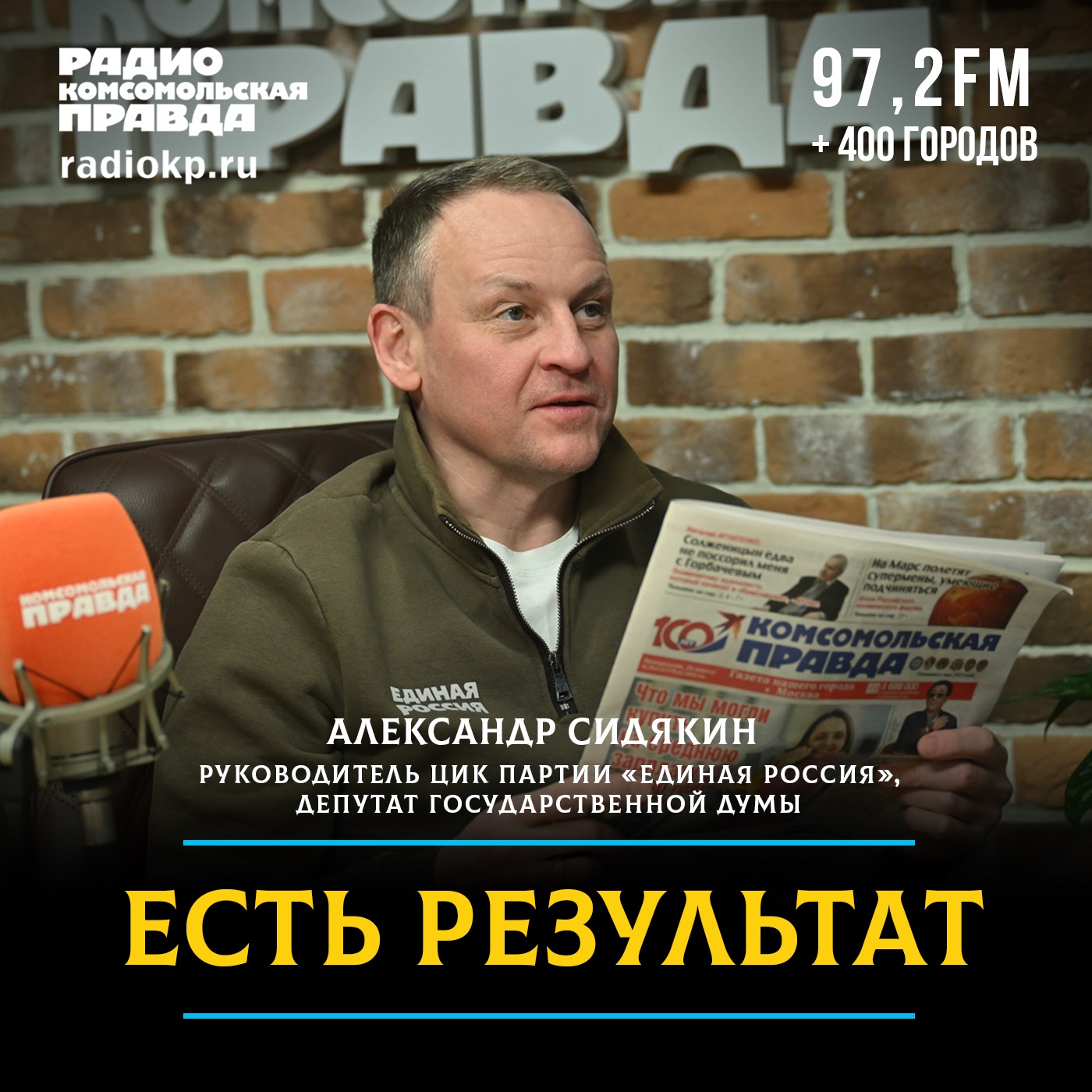 Александр Сидякин: «60% россиян считают День Победы главнее Нового года» episode artwork