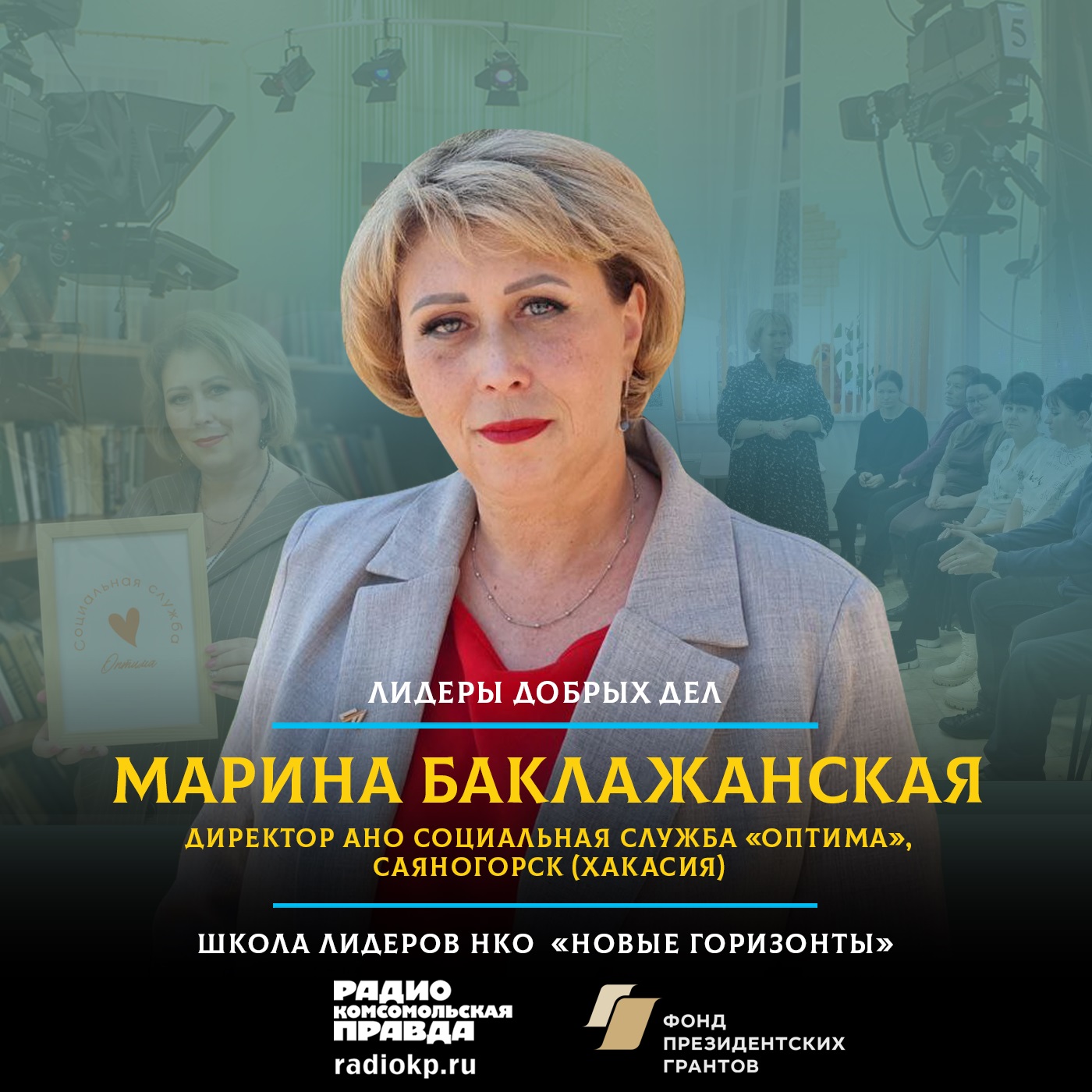 В 93 года стать блогером :как социальная служба «Оптима» меняет качество жизни пожилых людей episode artwork