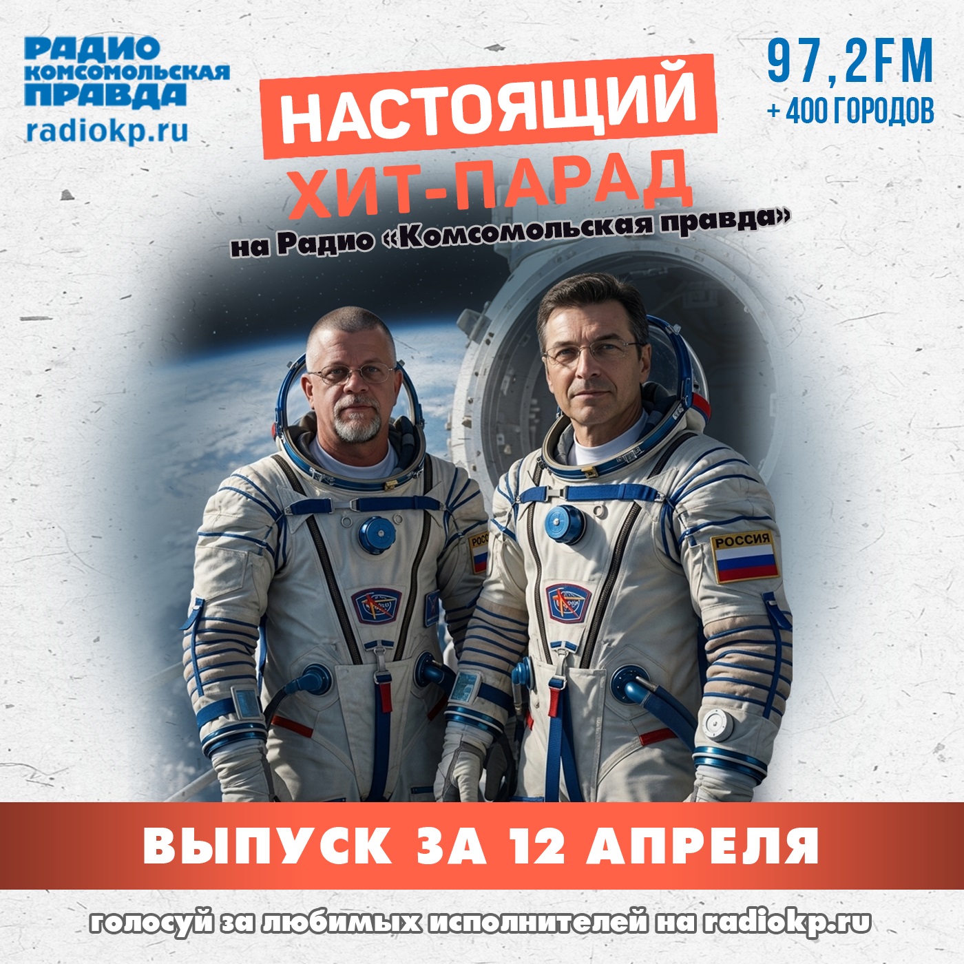 Итоги хит-парада за 6-11 апреля. «Крематорий», Константин Кинчев и Андрей Князев & Алексей Горшенев episode artwork