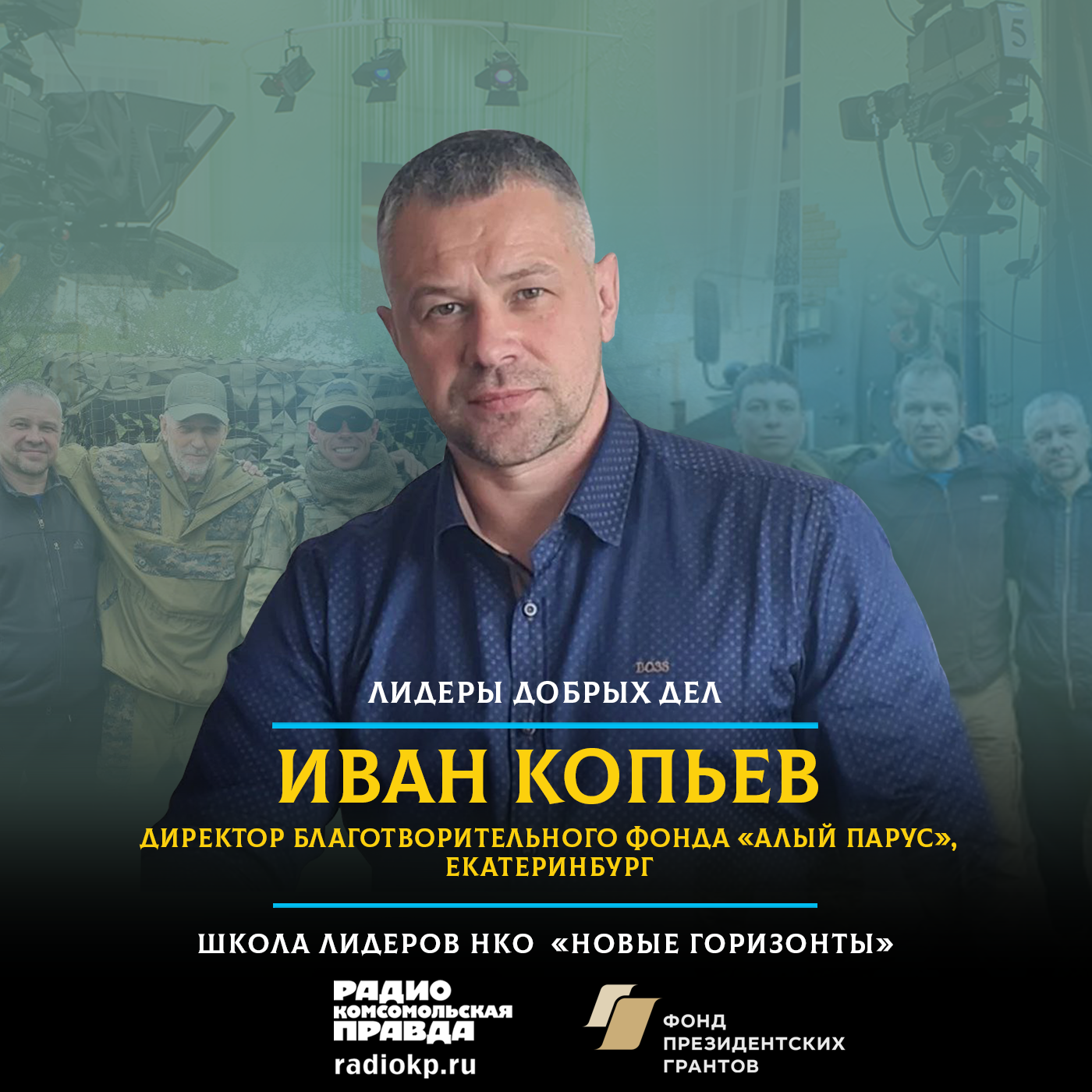 120 тонн гуманитарного груза от чистых уральских сердец episode artwork