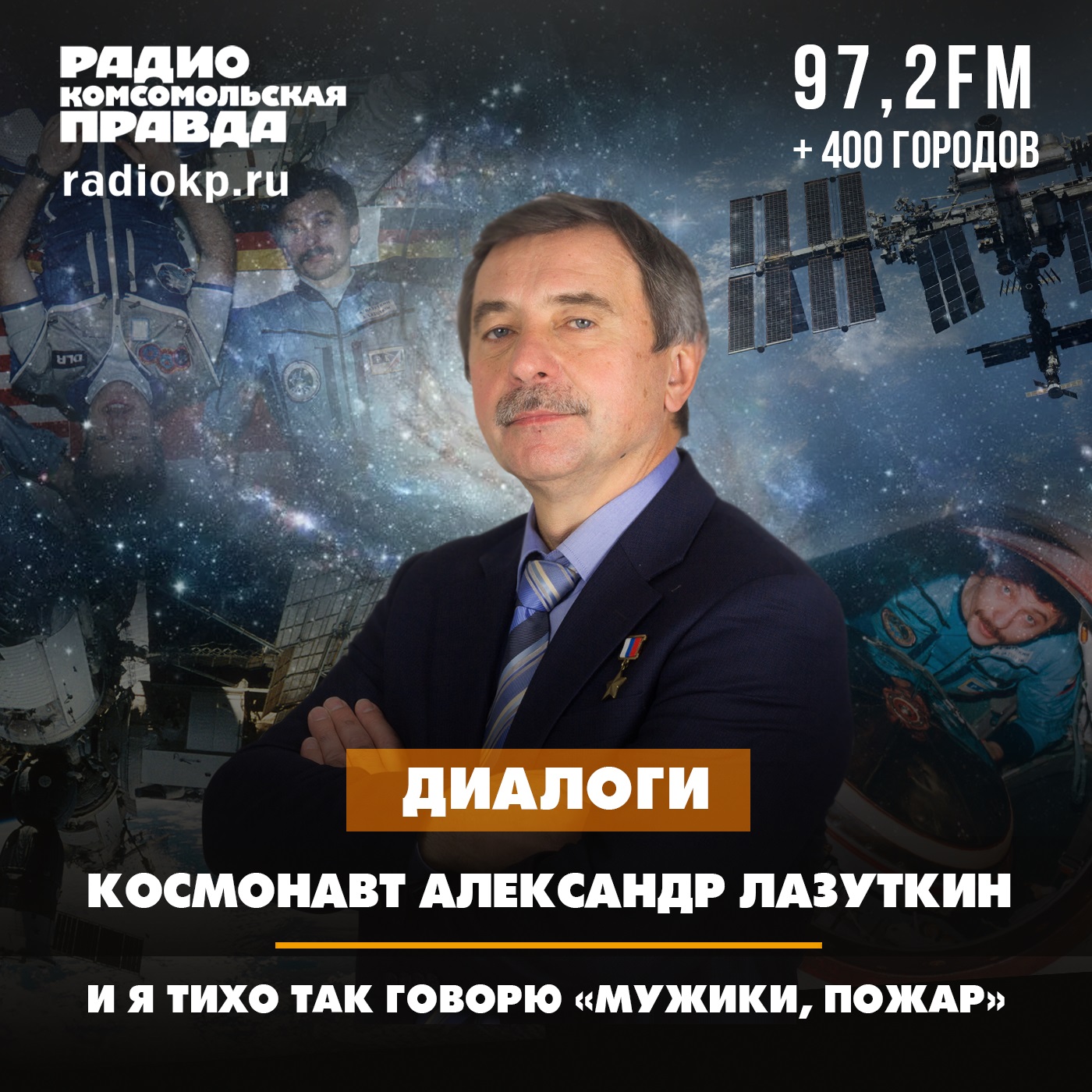 Как тушили космическую станцию «Мир» episode artwork