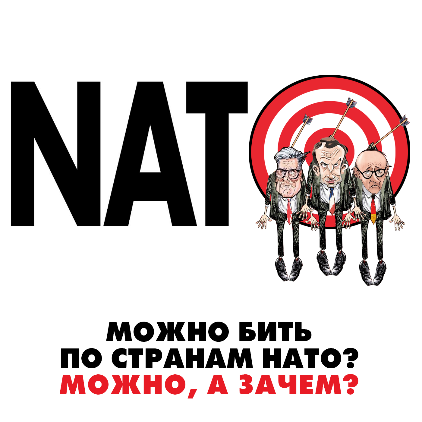 Можно бить по странам НАТО? Можно, а зачем? episode artwork