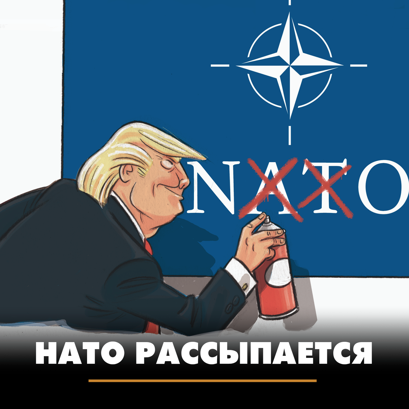 НАТО рассыпается episode artwork