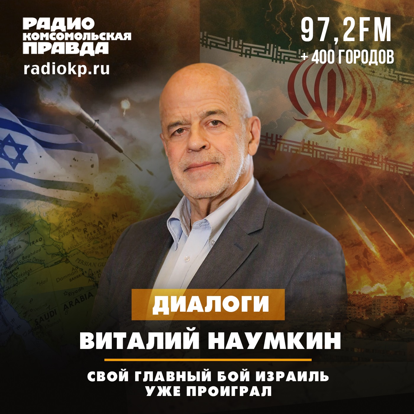 Академик Наумкин: Свой главный бой Израиль уже проиграл episode artwork