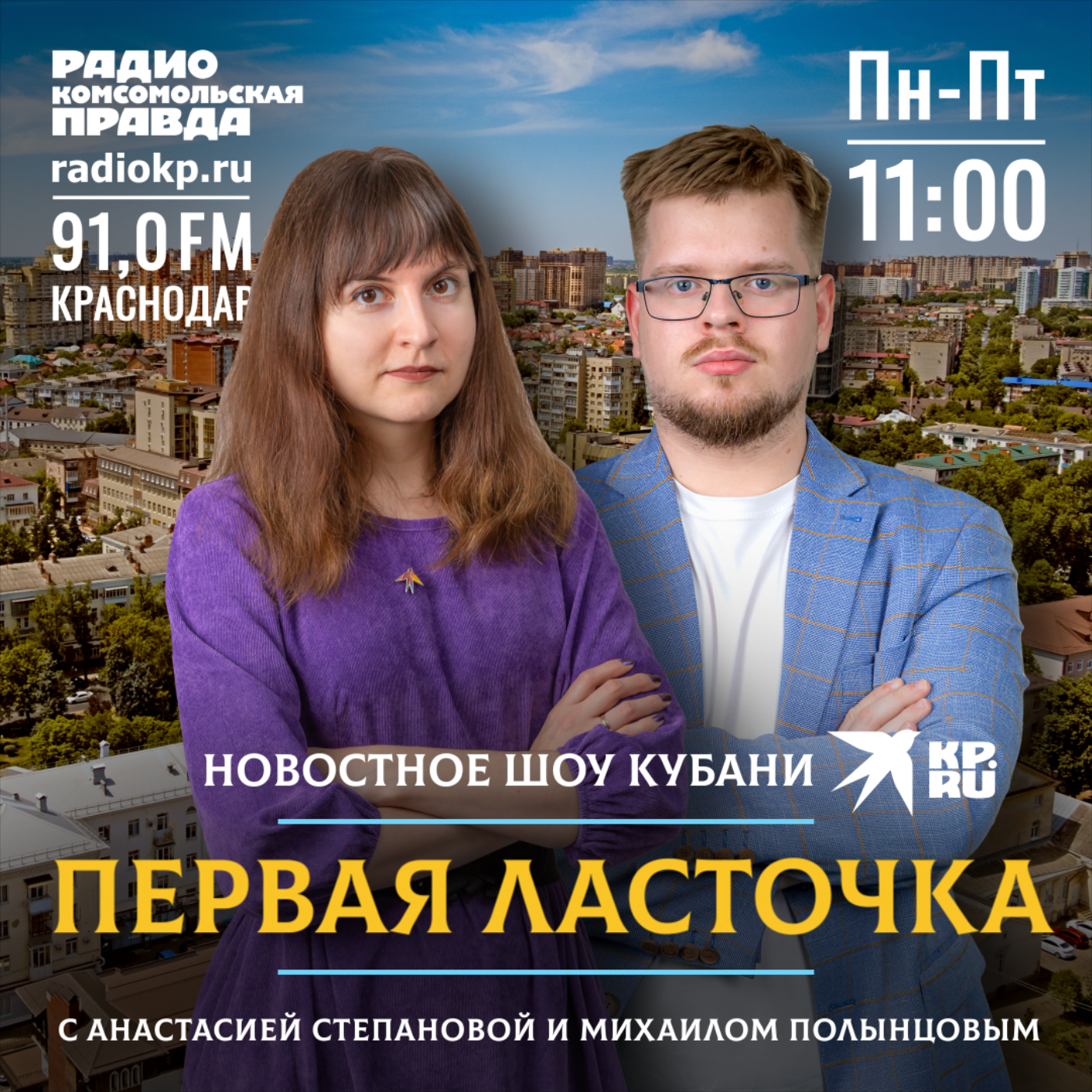 В каком районе Краснодара самое доступное жильё? episode artwork
