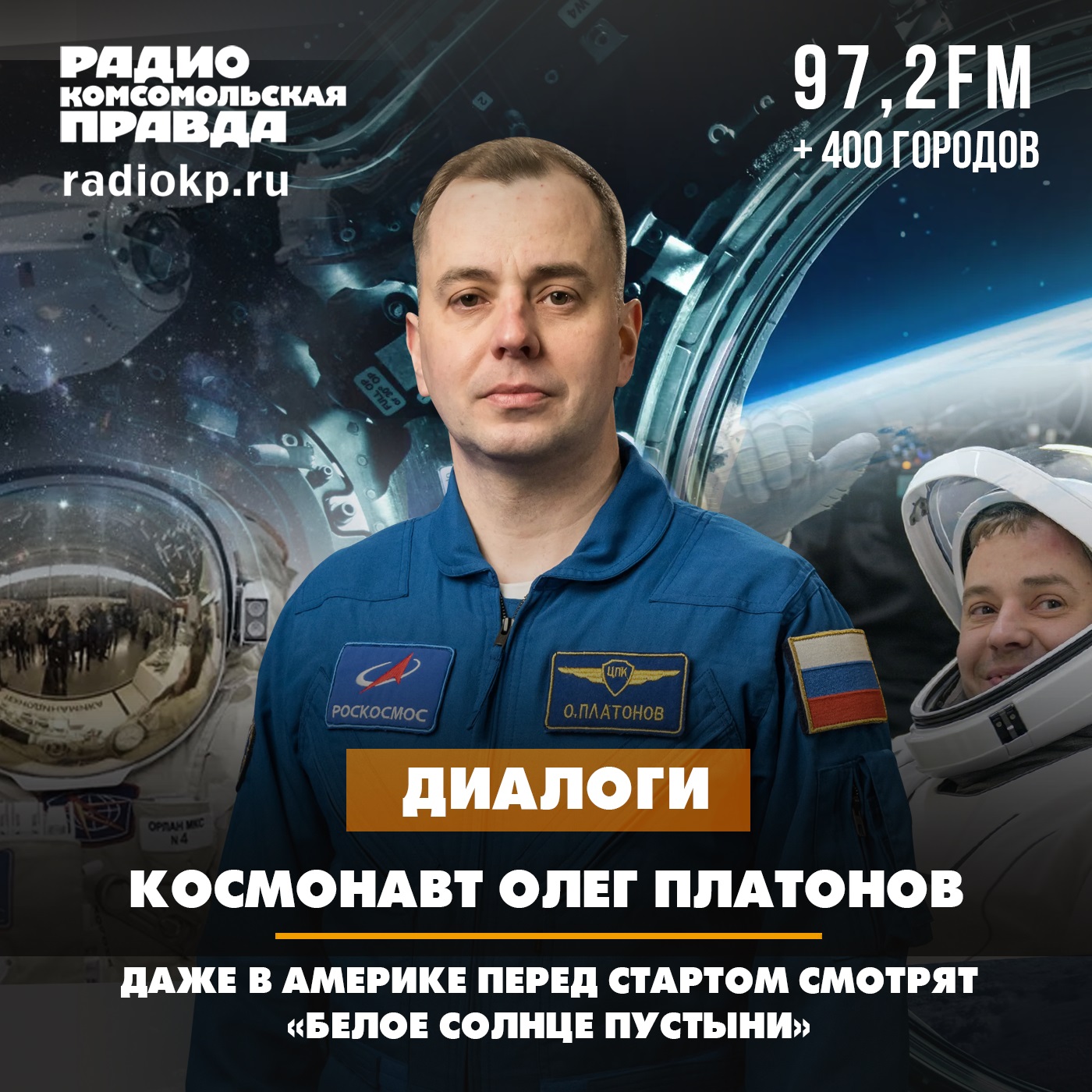 Даже в Америке перед стартом в космос смотрят «Белое солнце пустыни» episode artwork