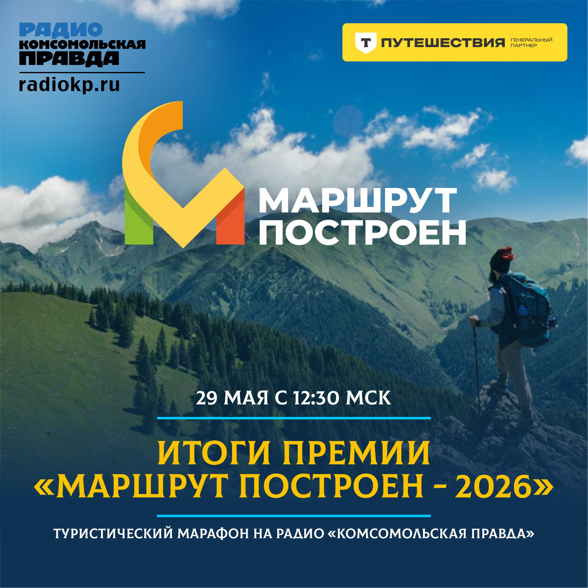Названы лучшие туристические проекты России: итоги премии «Маршрут построен - 2026»