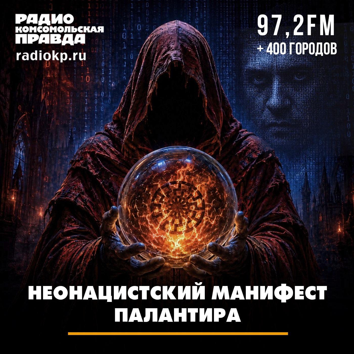 Неонацистский манифест Палантира episode artwork
