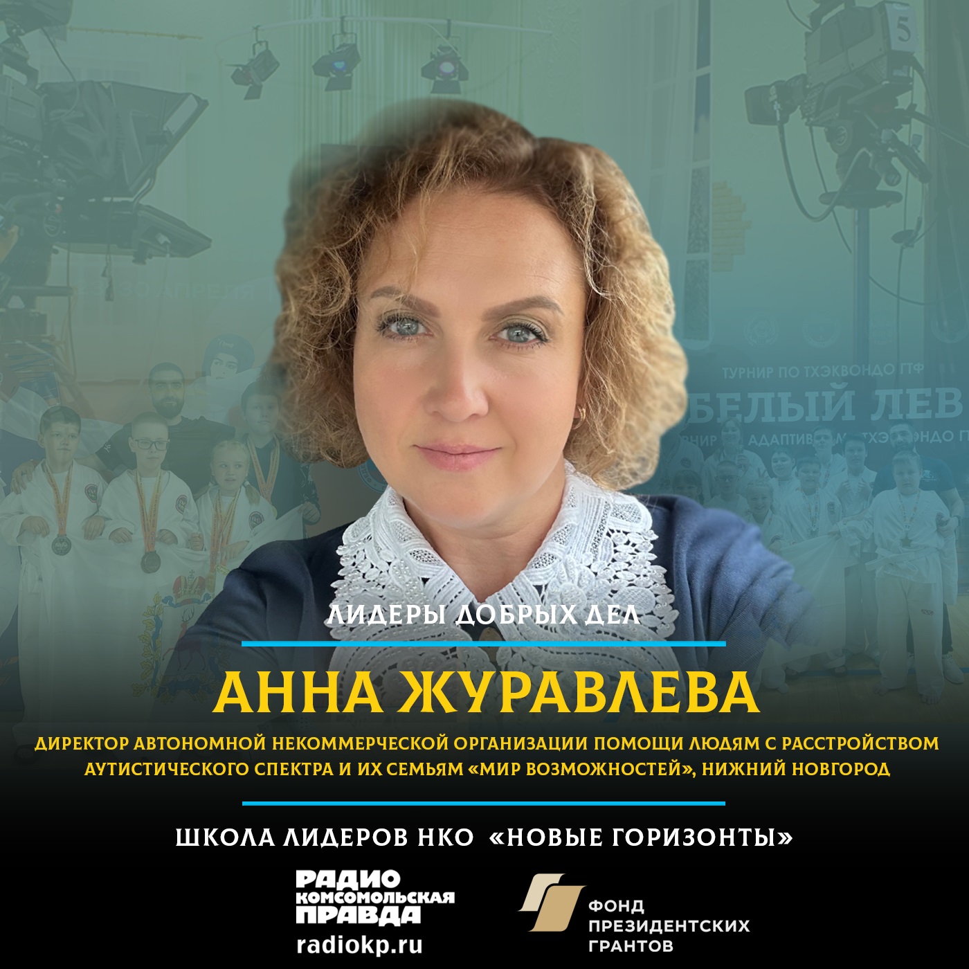Как дети с диагнозом РАС выигрывают чемпионаты по адаптивному тхеквондо