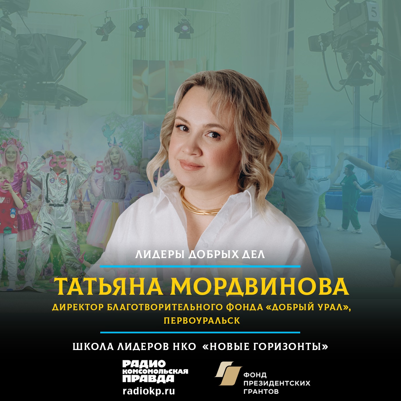 Как в маленьком городе воплощаются большие мечты НКО episode artwork