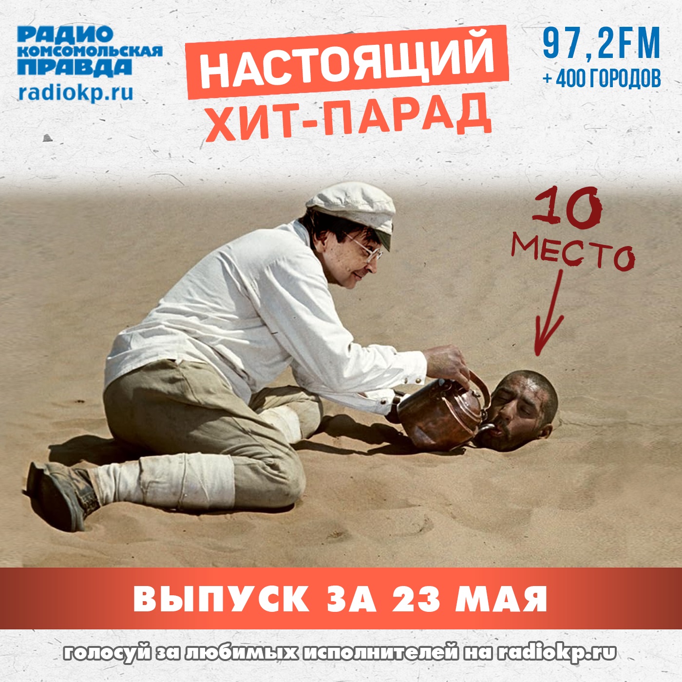 Итоги хит-парада за 18-23 мая. Андрей Князев & Алексей Горшенев, «Чайф» и «Nagart»