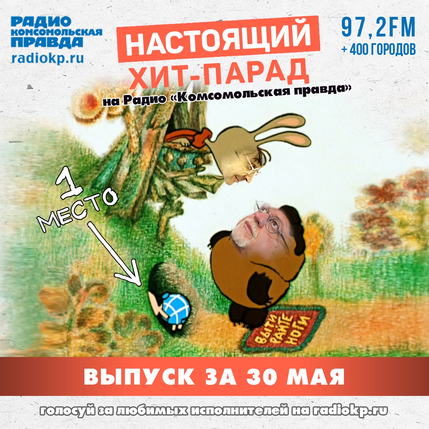 Итоги хит-парада за 25-30 мая. Константин Кинчев, «Чайф» и «Кино»