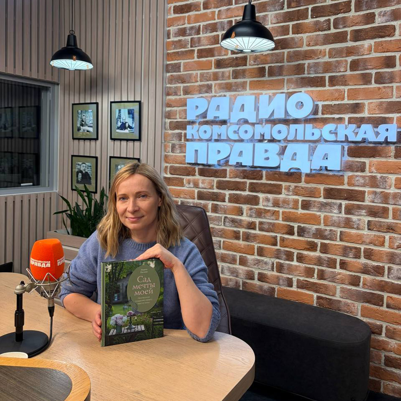 Как начать свой путь в садоводстве: книга «Сад мечты моей» Марии Евсеевой episode artwork