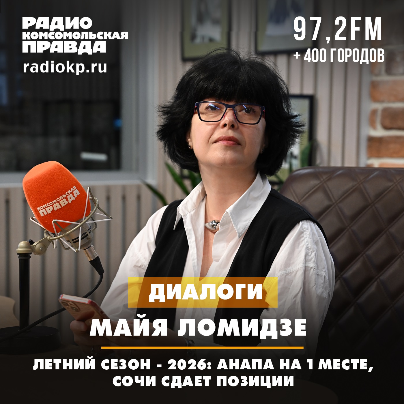 Летний сезон-2026: Анапа на 1 месте, Сочи сдает позиции episode artwork