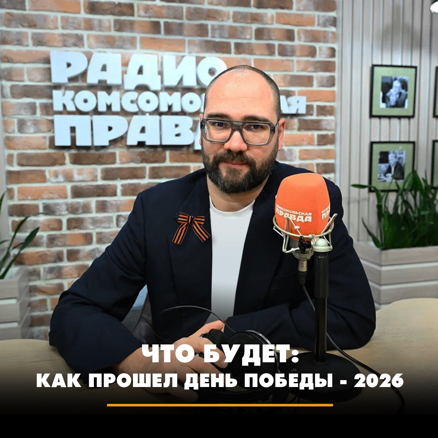 Скромным парадом на День Победы-2026 Россия хотела показать своё миролюбие